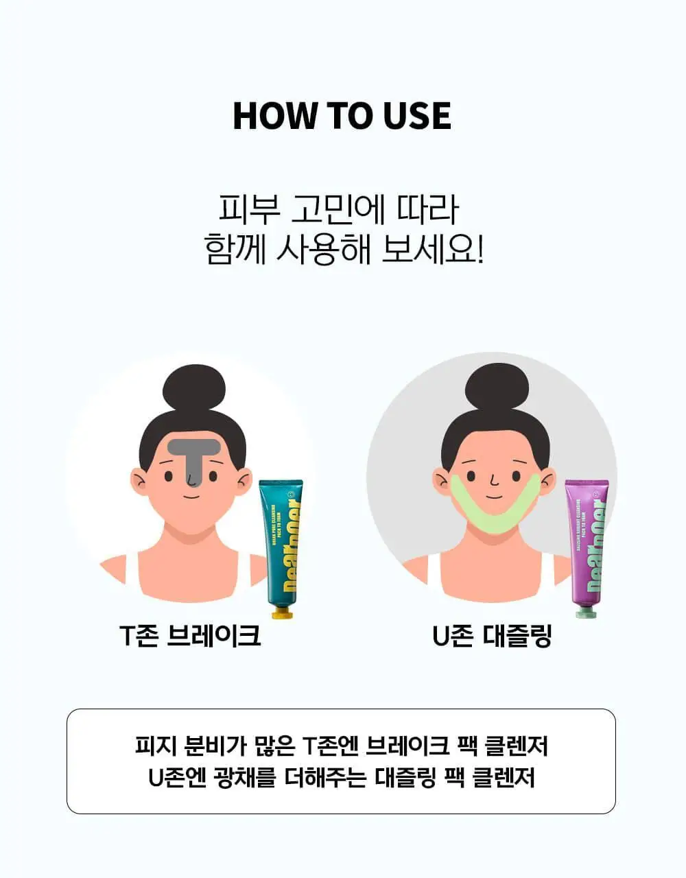 [스킨케어링클렌저/모공축소] 디어도어 비건 팩클렌저 100ml 2종 택1 상세페이지 34